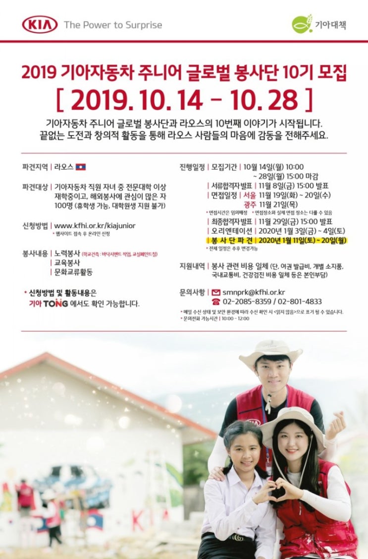  [대외활동] 기아자동차 주니어 글로벌 봉사단 지원&합격 후기