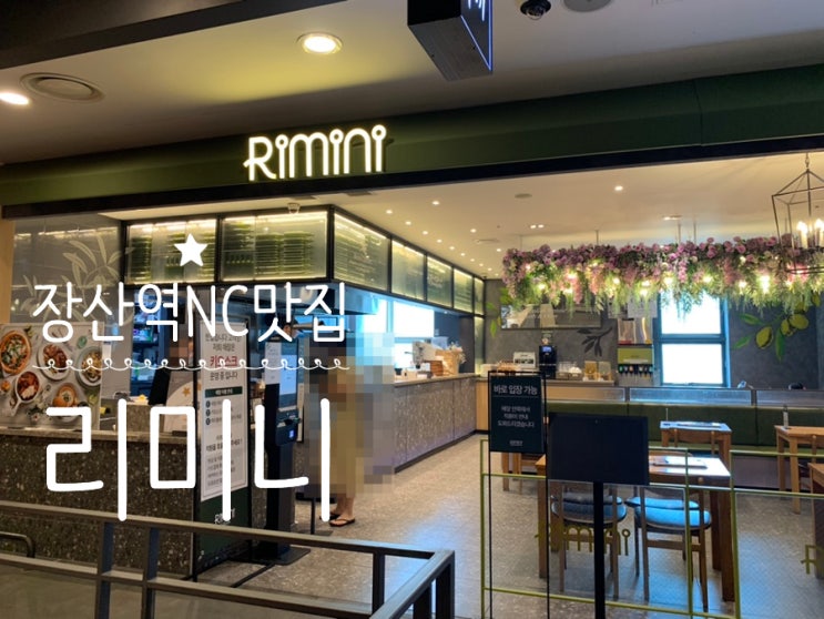 해운대 장산역맛집 장산역NC백화점 7층 RIMINI 리미니 식전빵, 탄산음료 무한제공인 해피런치타임 아이와 함께 방문 (+시그니처 더블피자, 새우로제 파스타)