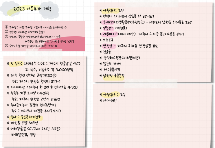  나의 휴가 계획 이야기