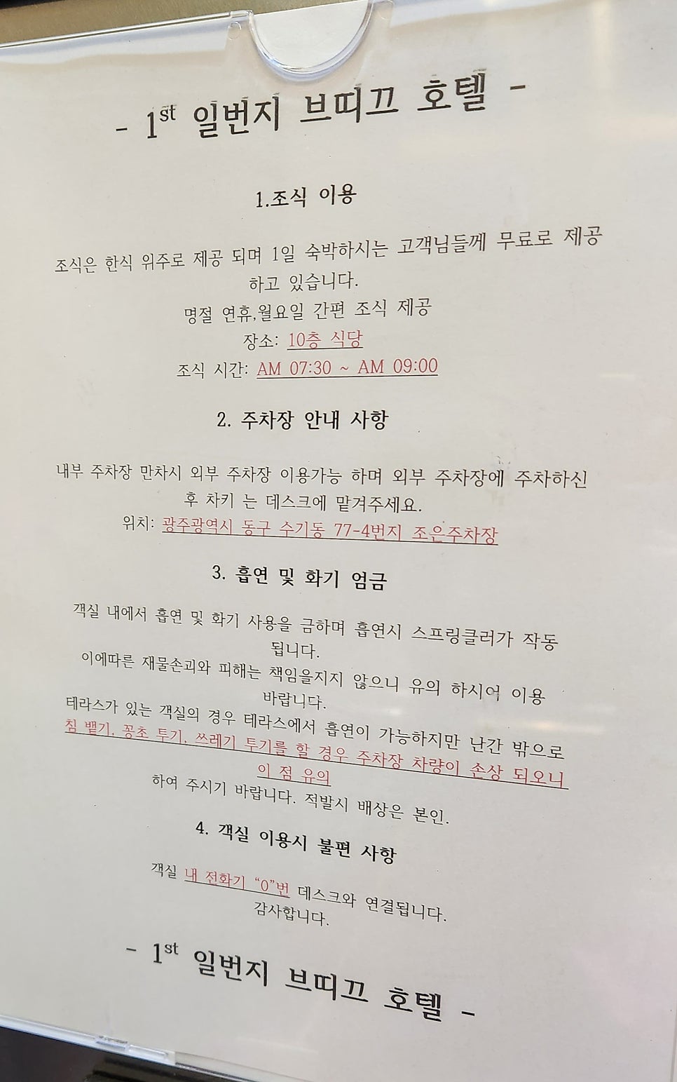 일번지브띠끄호텔 충장로점 사진 5