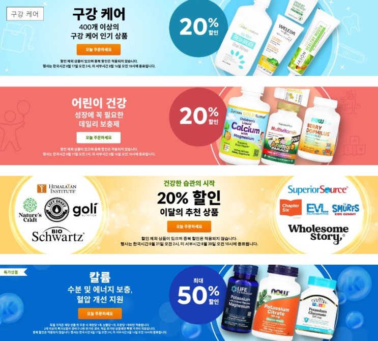 아이허브 8월 프로모션 정보(8월 11일 기준) 아이허브 8월 프로모션 정보(8월 11일 기준)