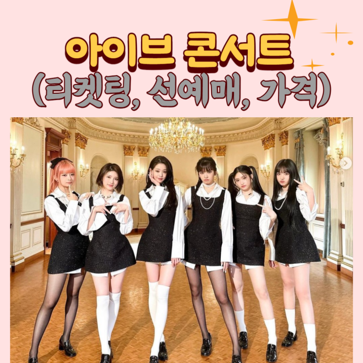 <b>아이브</b> 콘서트 일정 가격... 제1회 월드 <b>투어</b> 'Show What I Have'