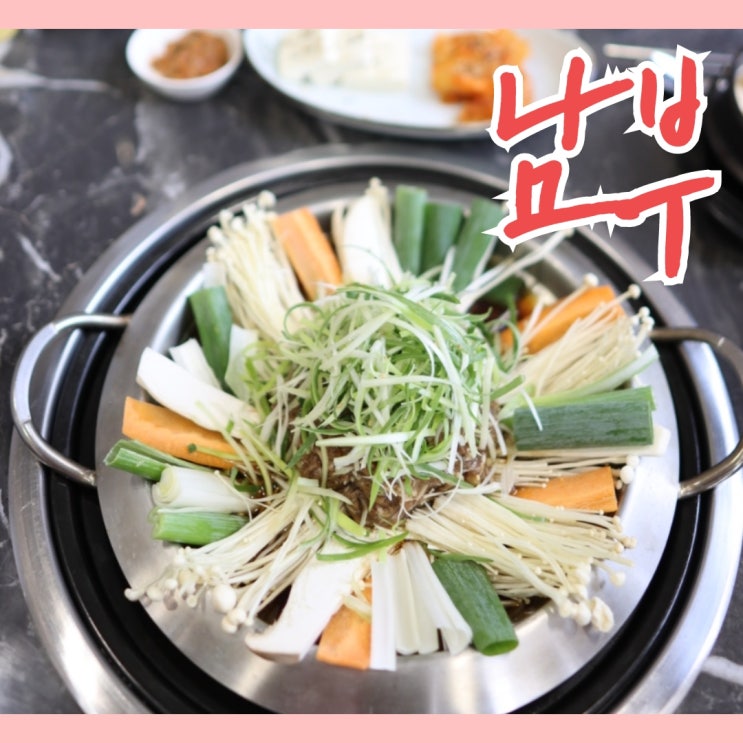  광주 금호동 점심 특선으로 남부 한우불고기 전골 추천