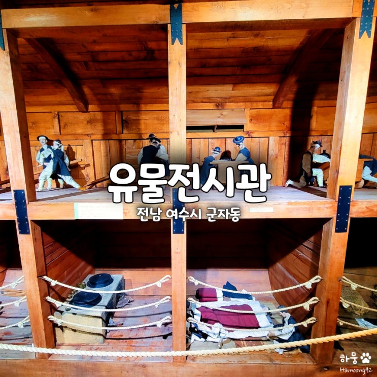  전남 여수혼자여행 이순신광장 무료전시회 진남관유물전시관
