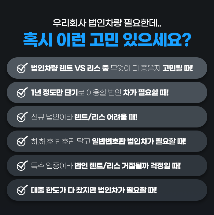 법인차량리스 5가지 장점 총정리!