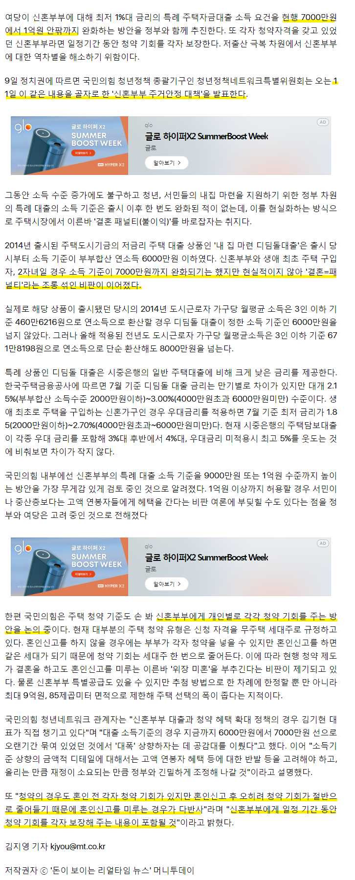  주택자금대출 맞벌이부부 연봉1억까지 혜택을 줄까?