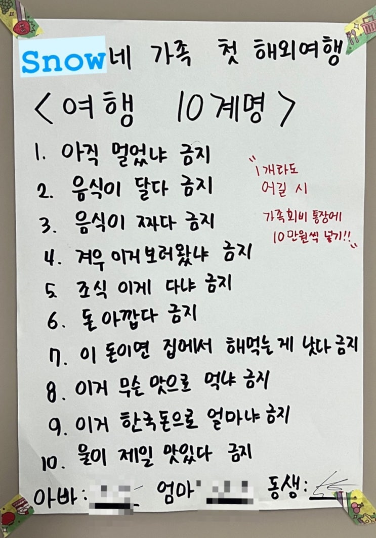  [홍콩/마카오] 우리가족 첫 해외여행 D-1 여행준비 및 여행10계명 서약서 만들기