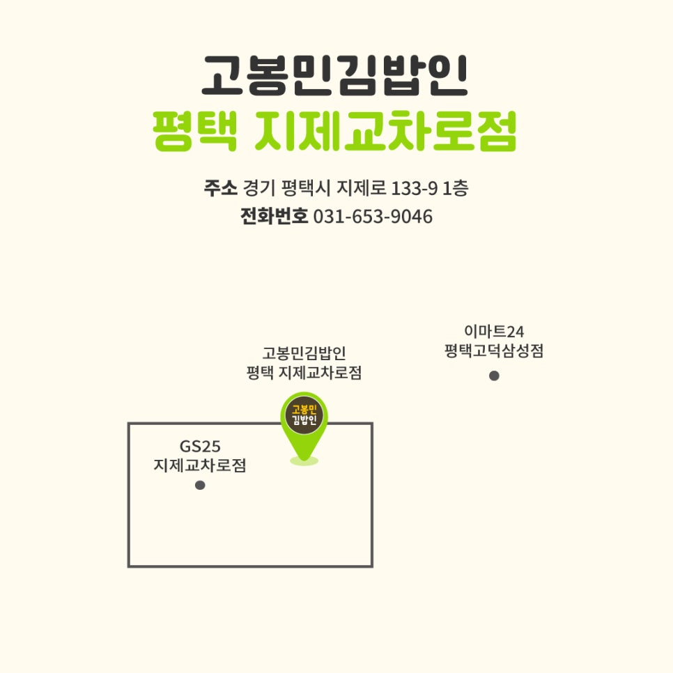 고봉민김밥인 평택지제교차로점 사진 4