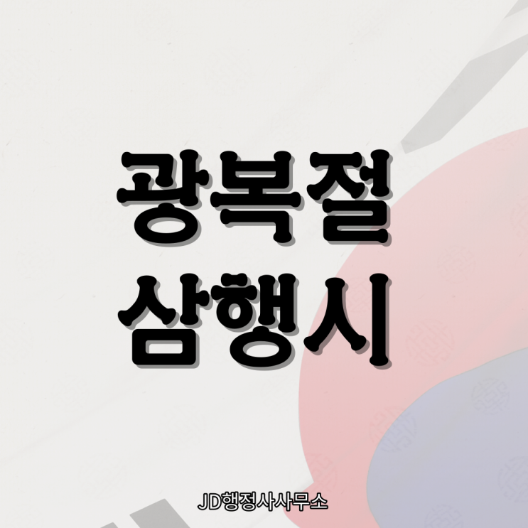  광복절 삼행시