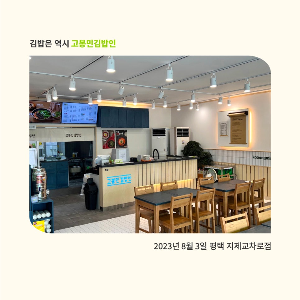 고봉민김밥인 평택지제교차로점 사진 3