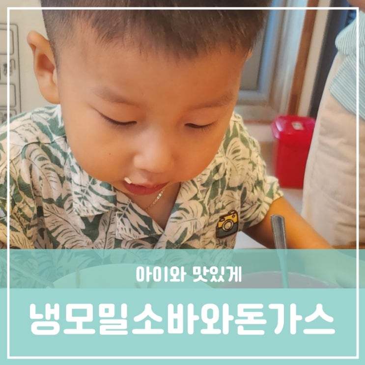 수제돈까스와 냉모밀 육수까지 포함된 밀키트 삼형제냉모밀 수제등심돈가스 수제돈까스와 냉모밀 육수까지 포함된 밀키트 삼형제냉모밀 수제등심돈가스
