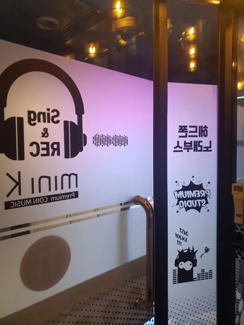 성신여대 코인노래방 헤드셋끼고 부른다고? 개굿 : 네이버 블로그