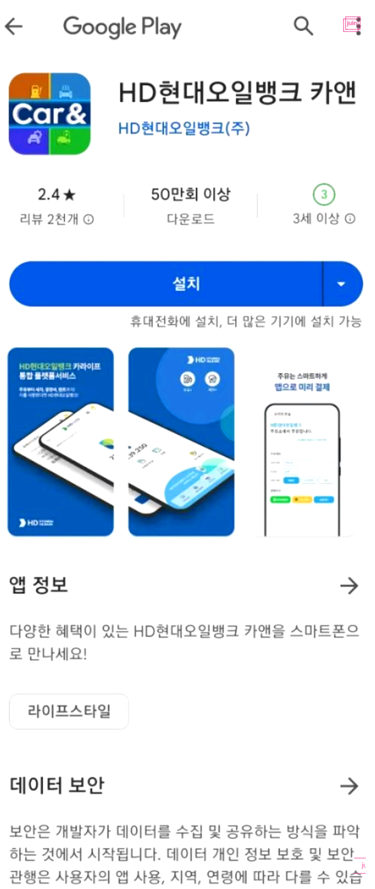 카라이프 플랫폼 카앤 주유구독으로 주유할인받고 저렴하게 이용했어요