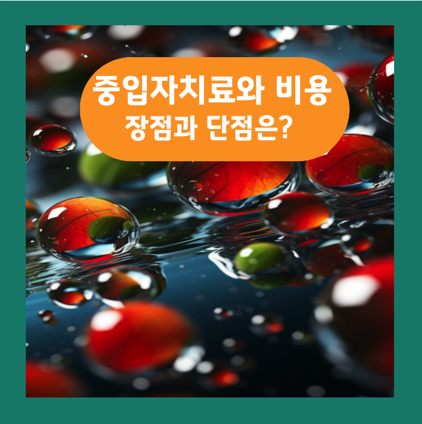  브래그피크, 중성자치료 비용 장점 단점은?