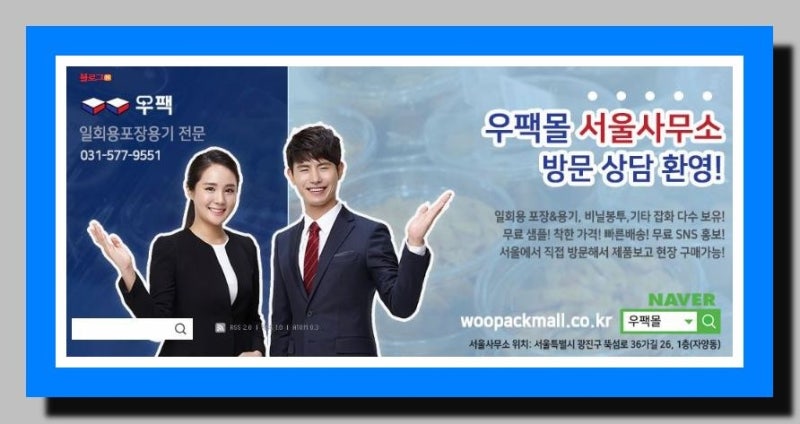 ☎ 일회용 식품포장용기 무료상담 지원하는 곳! 우팩 ☞방산 가락 포장용기 일회용용기 밀키....