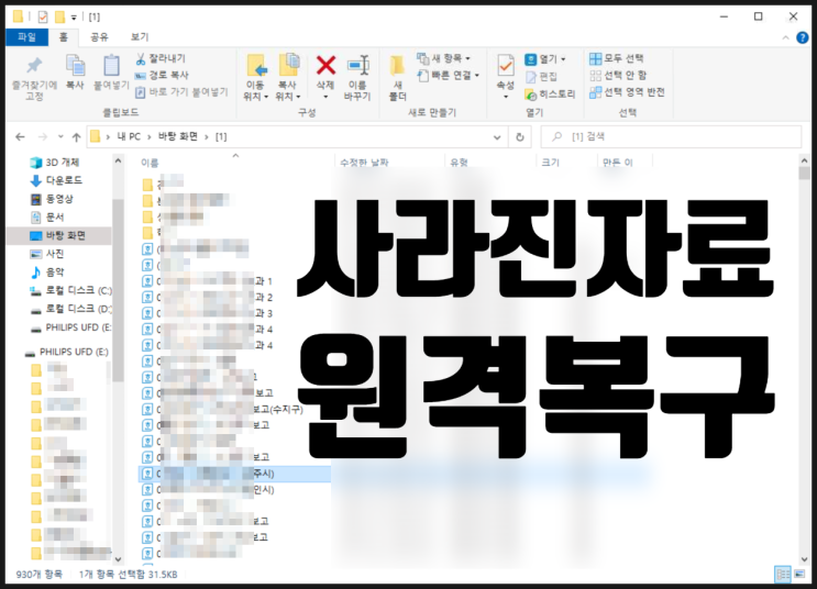  컴퓨터 다운 후, 갑자기 사라진 USB 폴더 자료 복구