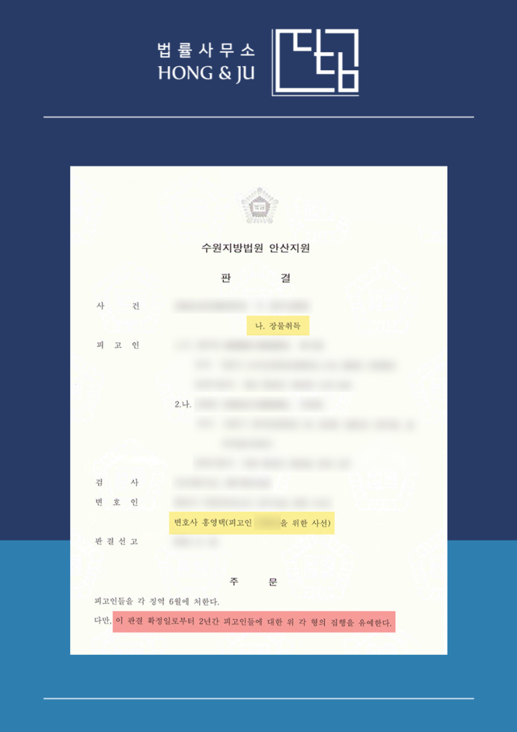  장물취득죄 뜻 모르고 장물 구매 했다가 재판받은 결과는?