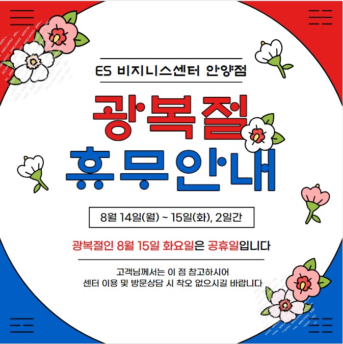  관양동 공동사무실임대 - ES비즈니스센터 이용 안내