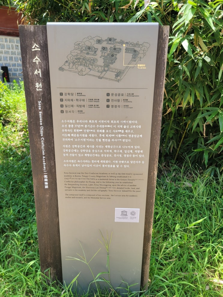  경북여행 가볼만한곳_영주 소수서원[유네스코 세계문화유산],선비촌