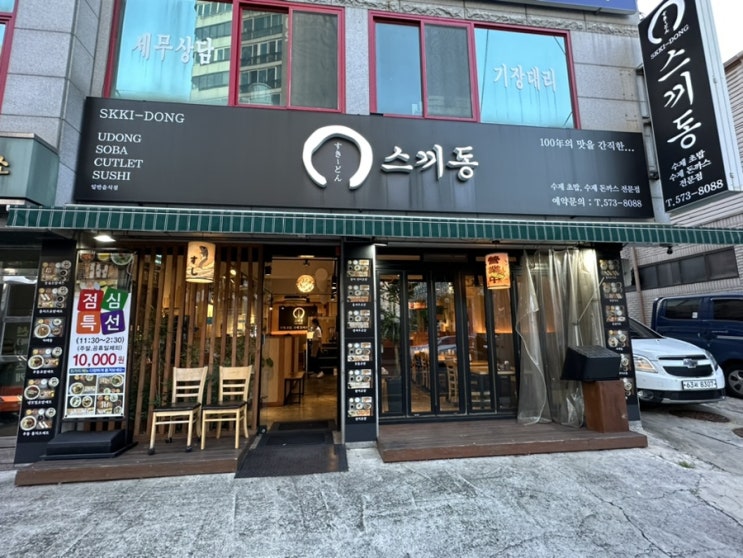  대구감삼동맛집 광장코아맛집 돈까스전문점 '스끼동'