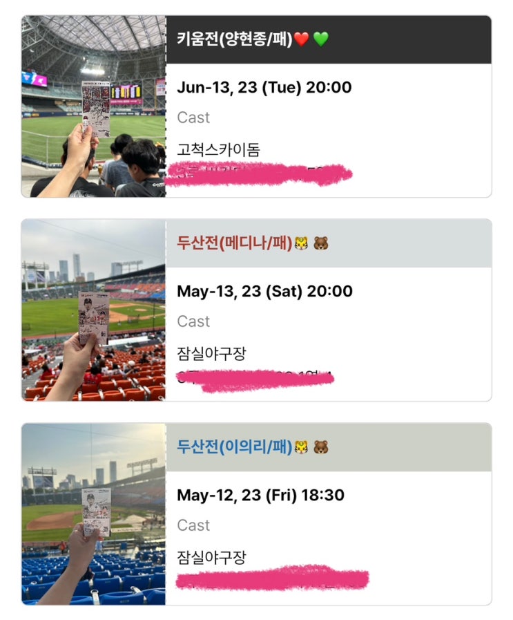 야구장 현장 발권은 뭘 확인할까?(잠실 야구장, 고척돔)