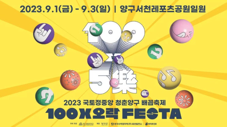 국토정중앙 양구 배꼽축제 (23.09.01~23.09.03) 국토정중앙 양구 배꼽축제 (23.09.01~23.09.03)