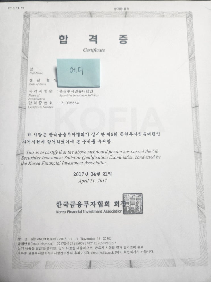  증권투자권유대행인 합격 후기 / 난이도 / 공부방법 / 공부기간 / 활용