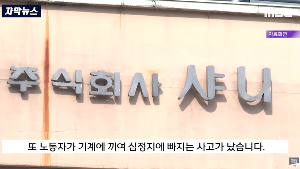  [오늘의 사설] "대국민 사과 후 6번 사고 SPC…특단 조치를" [논객닷컴]