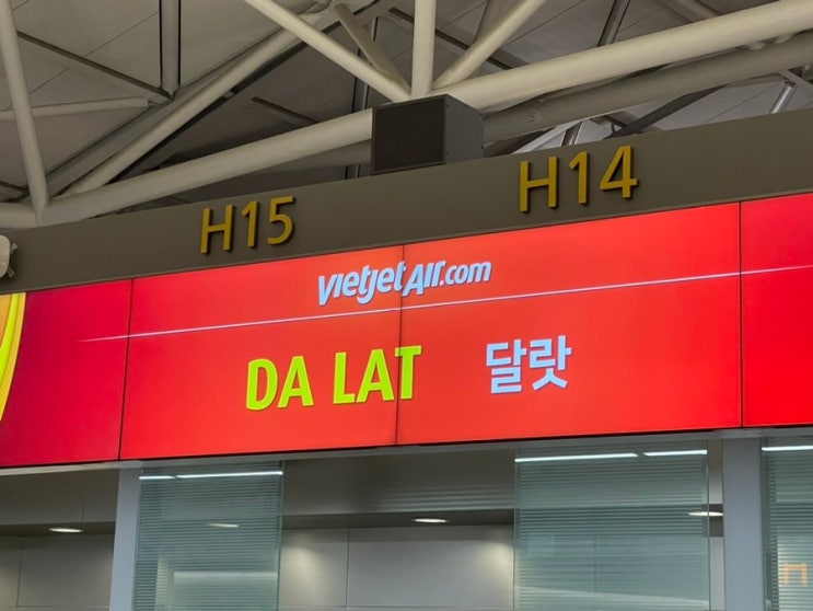  베트남 달랏 리엔크엉 공항(비엣젯, 환전, 유심 구입, 라도 택시)