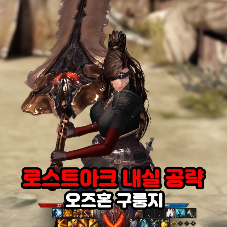  오즈혼 구릉지 모코코 위치 및 모험의서 내실 공략 / 로아 로스트아크 유디아 지역