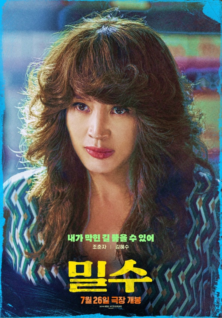  영화 '밀수' 출연진과 미리 알고가면 좋은 정보!