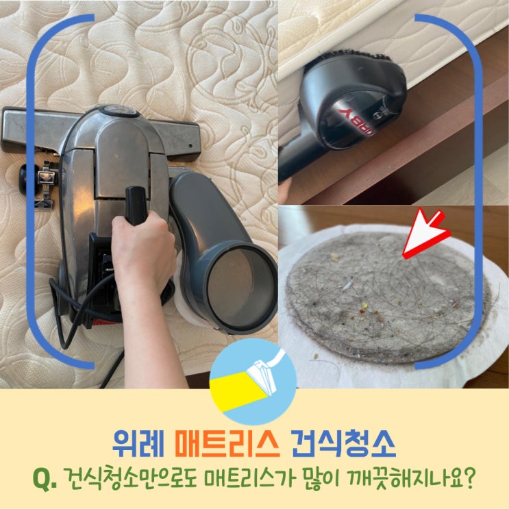  위례 매트리스 청소, 비염 알레르기 케어에 효과적입니다.