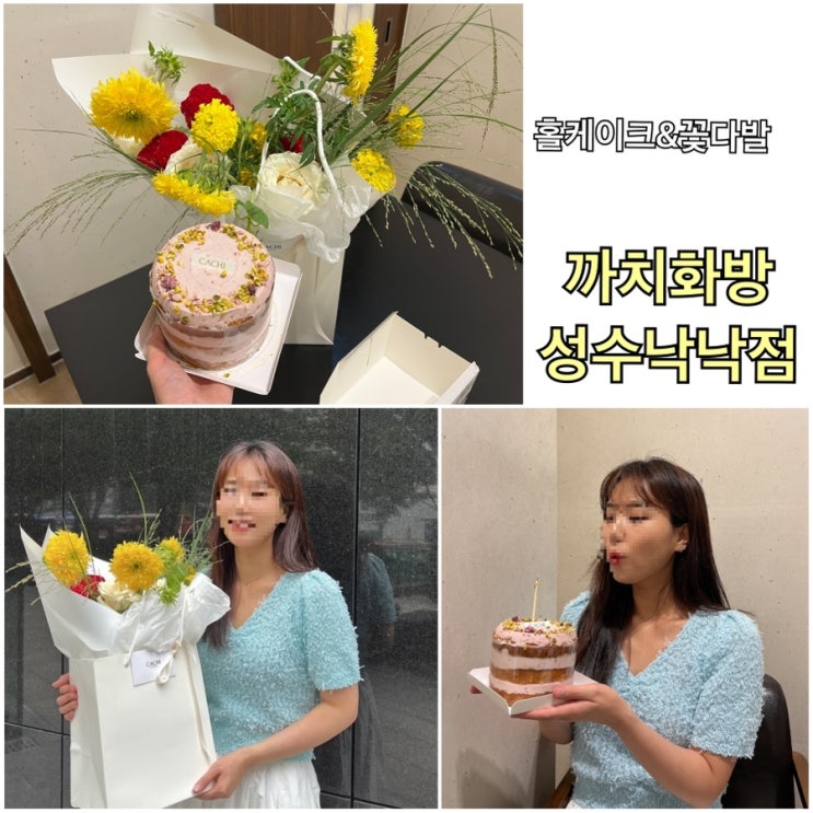  성수동 꽃집 성수역 카페 까치화방 성수낙낙점