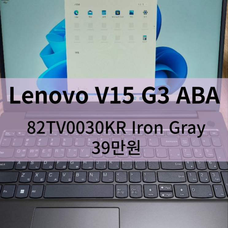  Lenovo V15 G3 ABA 82TV0030KR Iron Gray 개봉기 (38.9만원)