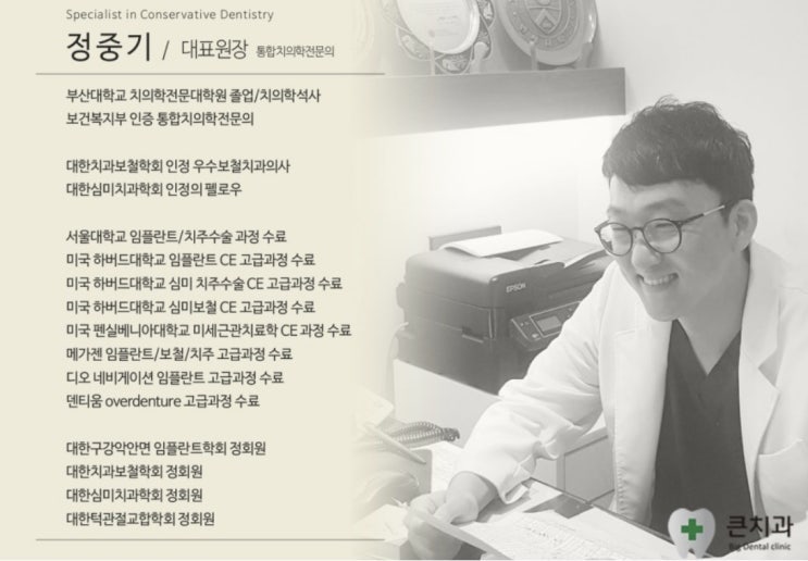  김해큰치과가 여러분들에게 전하는 편지 - 정중기 대표원장