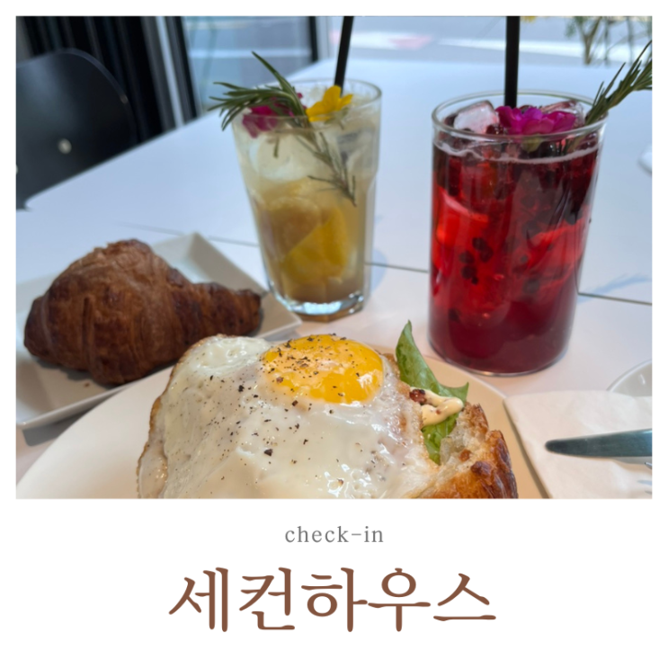  약수역 청구역 중구 신당동 브런치 카페 세컨하우스