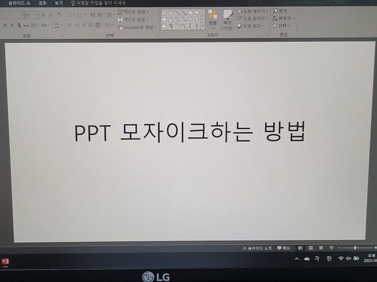 PPT 모자이크 효과 넣는 방법 알아봐요 PPT 모자이크 효과 넣는 방법 알아봐요