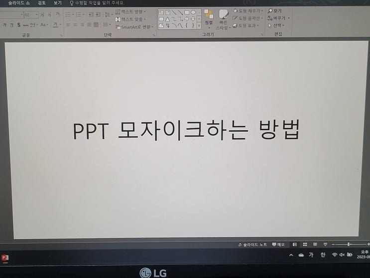 PPT 모자이크 효과 넣는 방법 알아봐요