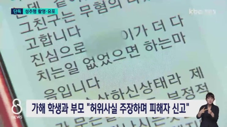 여중생 딸 성추행 영상 SNS 유포 남중생 들 이유 심심해서 가해자 부모 피해자 학폭 신고 여중생 딸 성추행 영상 SNS 유포 남중생 들 이유 심심해서 가해자 부모 피해자 학폭 신고