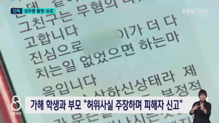 여중생 딸 성추행 영상  SNS 유포 남중생 들 이유 심심해서 가해자 부모 피해자 학폭 신고