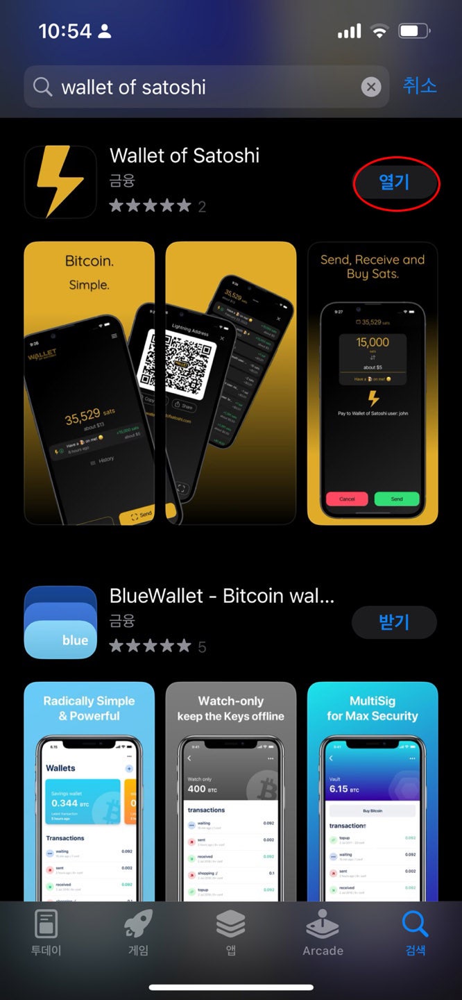 사토시지갑을 이용한 비트코인 결제 ;라이트닝 네트워크(Lightning Network) - 실습2 : 네이버 블로그