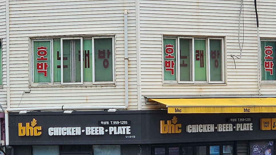 BHC치킨 적성점 사진 1