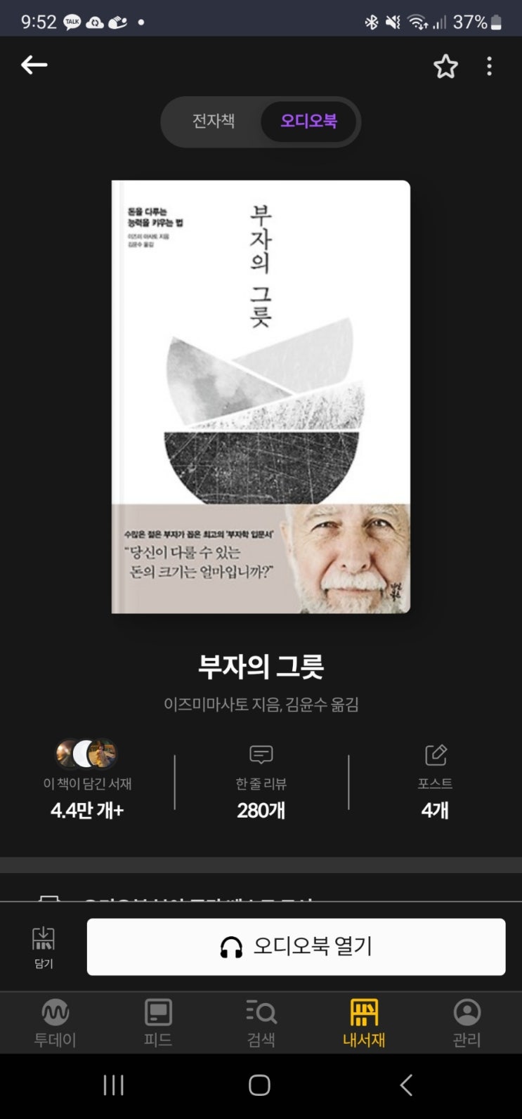  경제 경영 도서 역행자 자청 추천책 부자의 그릇 이즈미 마사토 리뷰