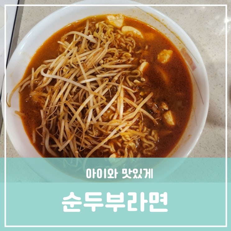 형이 끓여주는 순두부신라면 해장라면 레시피 계란넣고 파기름내서 끓이는 법 칼로리 형이 끓여주는 순두부신라면 해장라면 레시피 계란넣고 파기름내서 끓이는 법 칼로리