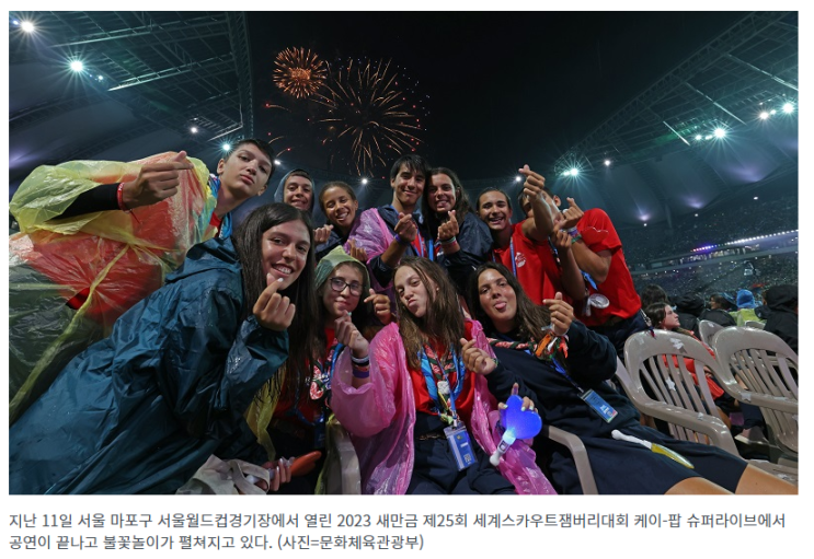 4만 잼버리 대원 하나 된 케이팝 공연…12일간의 대장정 마무리 4만 잼버리 대원 하나 된 케이팝 공연…12일간의 대장정 마무리