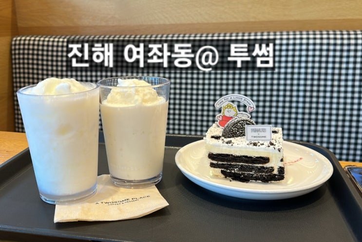  진해 여좌동 투썸플레이스 ! 아이스박스, 음료 후기 !