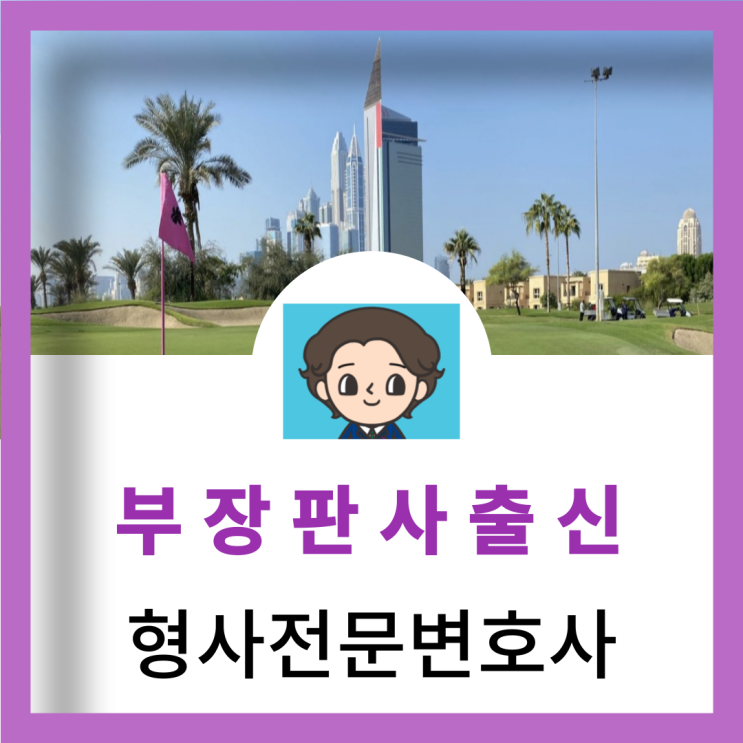  영장심사 시 증거인멸 도주우려 고려해 구속영장기각