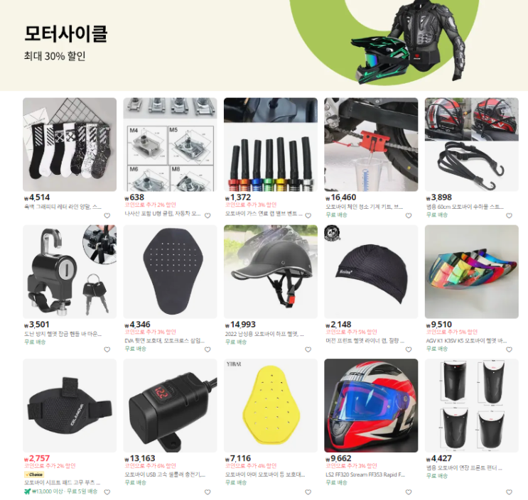  알리익스프레스 프로모션코드 8월 : 최대 $12 할인 코드