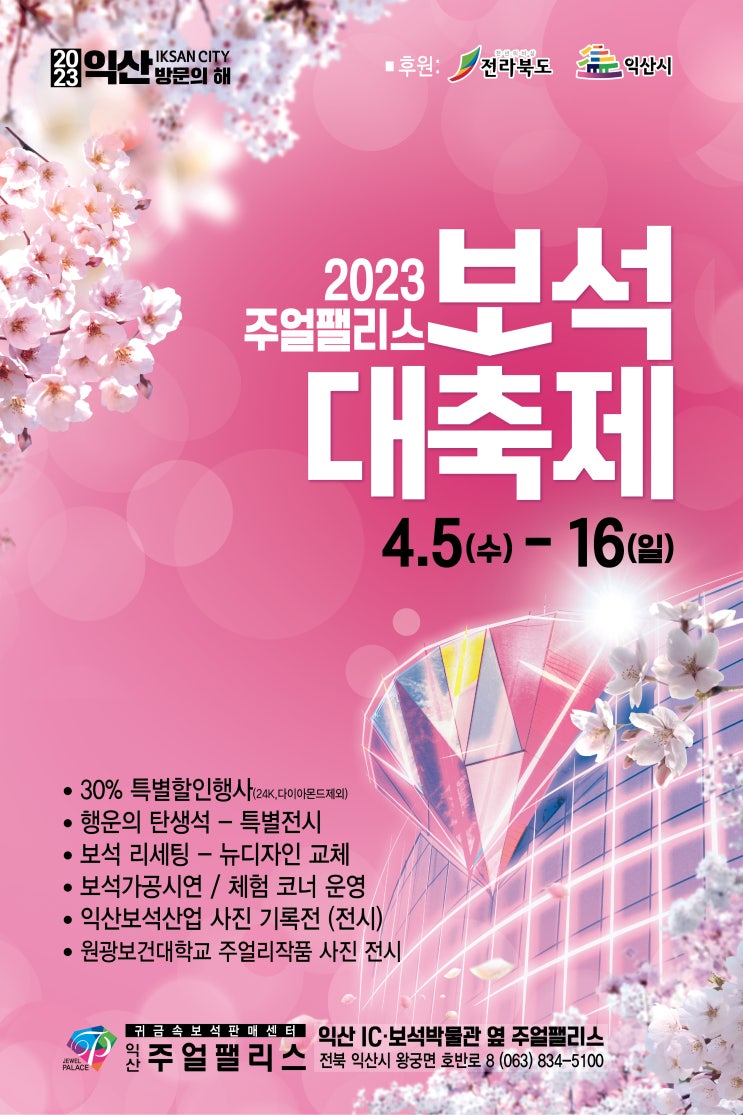 익산보석문화도시 AR보물찾기 (23.09.01~23.09.03) 익산보석문화도시 AR보물찾기 (23.09.01~23.09.03)