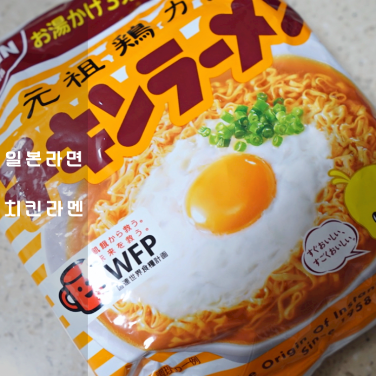  일본 직구 치킨라멘 편의점 봉지라면 닛신 치킨라면